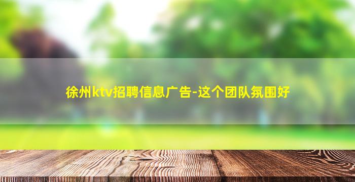 吉林夜总会招聘